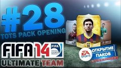 FIFA 14 iOS | Ultimate Team | PACK OPENING | Открываем паки ...