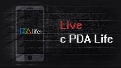 Live c PDA Life. Тестовый прямой эфир