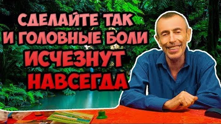 СДЕЛАЙТЕ ТАК И ГОЛОВНЫЕ БОЛИ, ВЫСОКОЕ ДАВЛЕНИЕ ПРОЙДУТ НАВСЕГДА! Островский. Заложен нос, насморк.