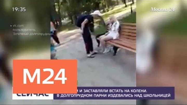 Издевается над парнем. В Москве школьница занялась. Молодая девушка издевается над парнем. Над парнем издеваются его однокурсники. Школьница встала на колени.