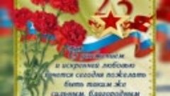 С днем защитника Отечества 23 февраля 2021