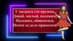 8 Марта у Девчат_ Веселые прикольные Частушки на 8 Марта_ Дл...