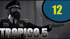 Прохождение Tropico 5 №12 - УЖС