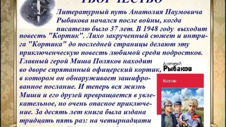 Литературная экспедиция Тайны и приключения Анатолия Рыбакова
