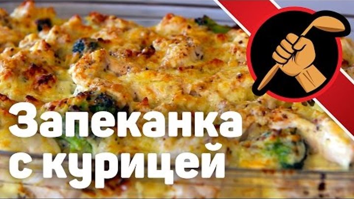 Запеканка из макарон с курицей под соусом бешамель