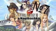 Final Fantasy 8, Полное прохождение, 7 часть, 4-я попытка.