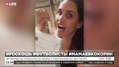 Мамаев и Кокорин за ночь потратили на шампанское в Монте-Кар...