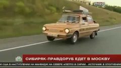 Прямой дорого к В.В.Путину на &quot;ЗАПОРОЖЦЕ&quot;