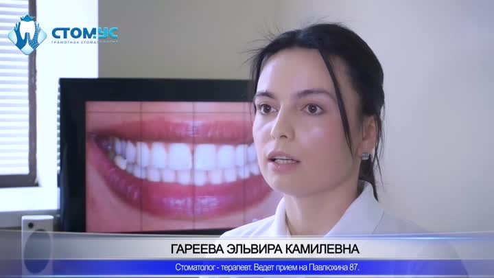 Стоматология СТОМУС - Гареева Эльвира Камилевна