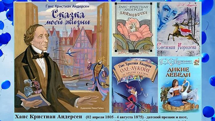 Андерсон сказки фото Андерсон сказки фото