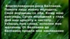 Ритуал для продления молодости и красоты. Делать 1 раз в год...