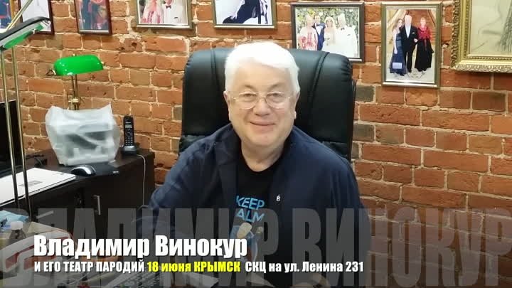 Винокур Крымск