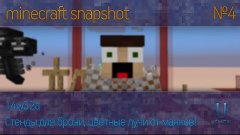 Minecraft Snapshot 14w32a- Стенды для брони и цветные лучи о...
