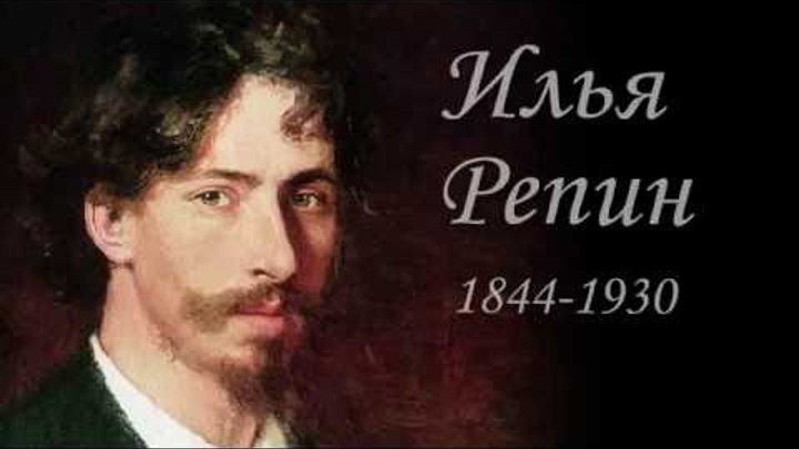 Александр репин фото Александр репин фото