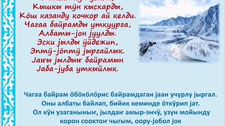 "Jебрен чактаҥ келген - Чагаа байрам" Чага-байрам -2021