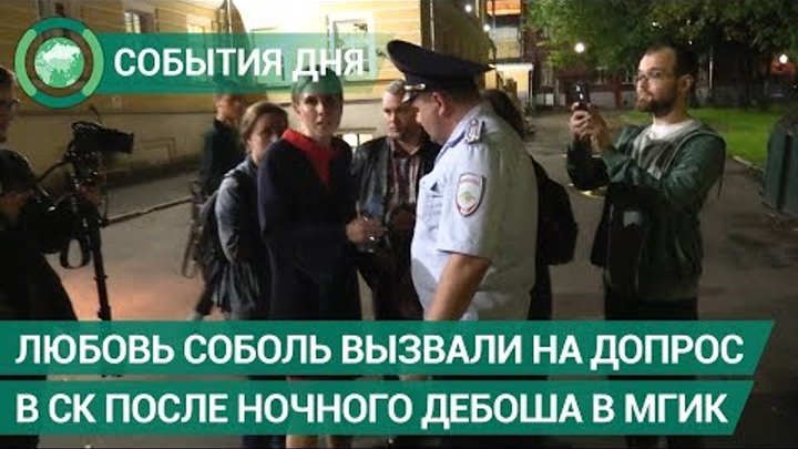 Вызывают на допрос после допроса