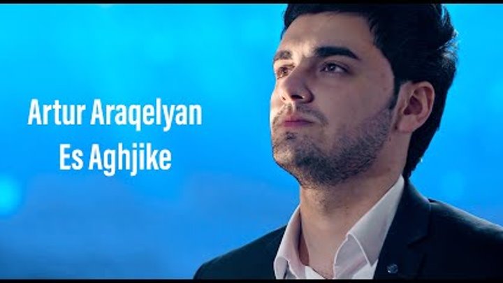 Artur Araqelyan   Es Aghjike