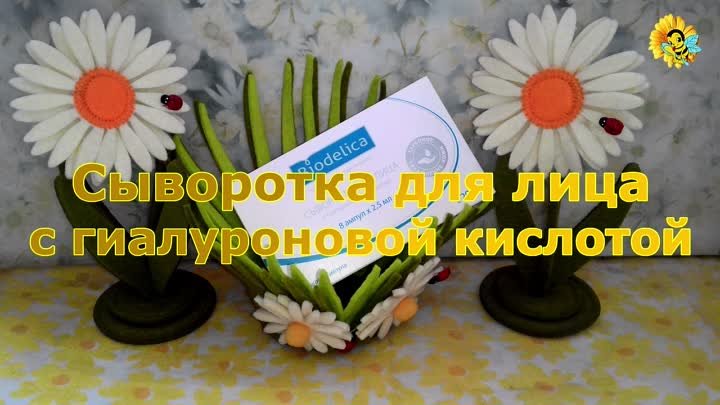 Сыворотка для лица с гиалуроновой кислотой Biodelica