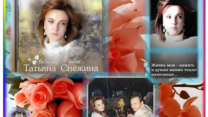 Татьяна снежина биография и личная жизнь Татьяна снежина биография и личная жизнь