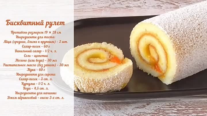 Простой рецепт рулета бисквитного с фото Простой рецепт рулета бисквитного с фото