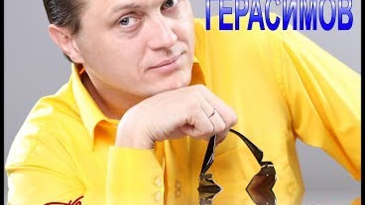 Григорий герасимов фото певца Григорий герасимов фото певца