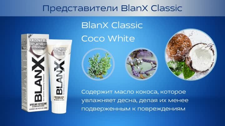 BlanX Classic - стом