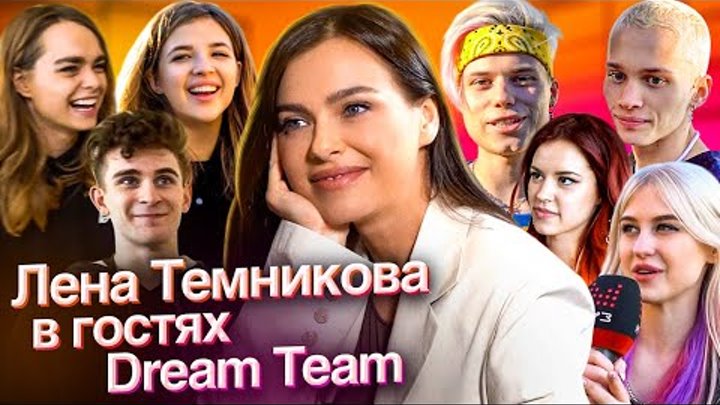 ЛЕНА ТЕМНИКОВА и DREAM TEAM запустили новый тренд в TikTok