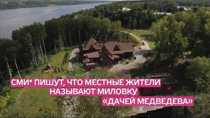 Дача медведева в плесе фото Дача медведева в плесе фото
