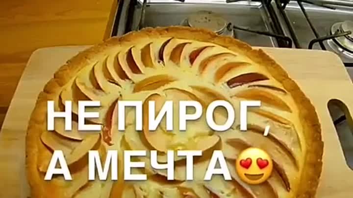 ТВОРОЖНЫЙ ПИРОГ С ЯБЛОКОМ ( рецепт )