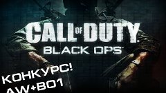 Call of Duty: Black Ops 1 - Любимая колда