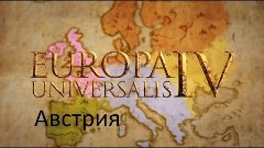 Europa Universalis 4  Австрия.  39 серия.