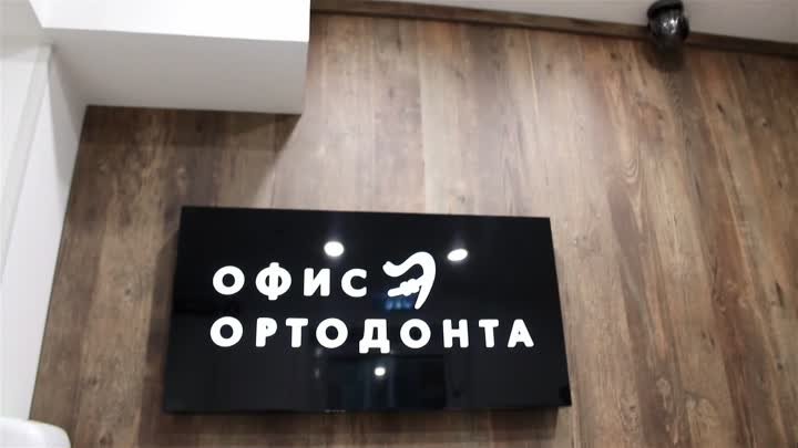 Ortodont_office_3