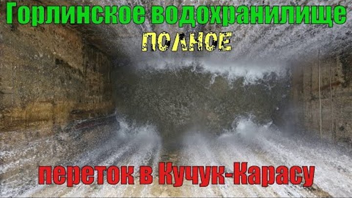 Крым. Белогорский район. Горлинское водохранилище. Самое живописное  ...