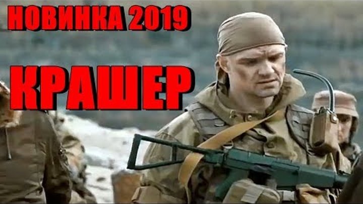 Боевики ютуб без рекламы. Русский боевик 2019. Русские боевики новинки.