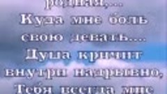 Моей мамы нет на свете уже 16 лет, но она всегда в моей памя...