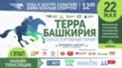 ТЕРРА Башкирия на БСТ