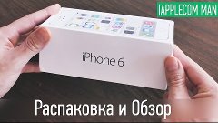 Fake iPhone 6 - Распаковка и Обзор