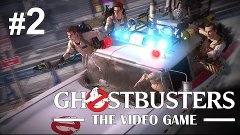 Потоп в отеле Седжвик - Ghostbusters: The Video Game - #2