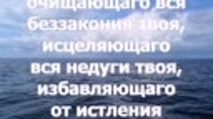 Валаам Псалом 102 Благослови, душе моя, Господа