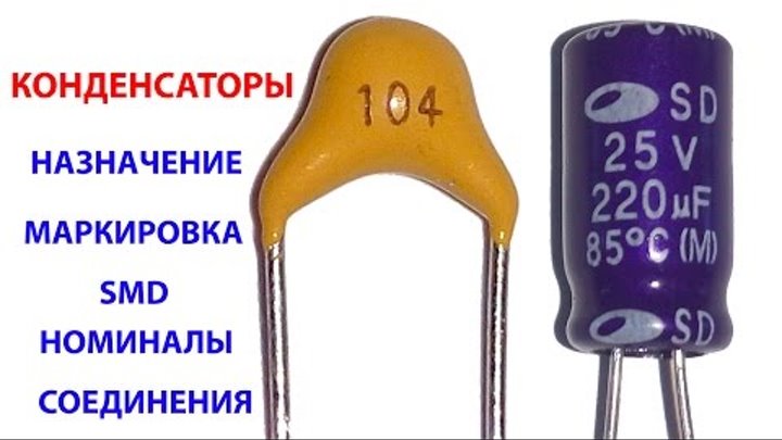 Электролитические конденсаторы с золотистой маркировкой Электролитические конденсаторы с золотистой маркировкой
