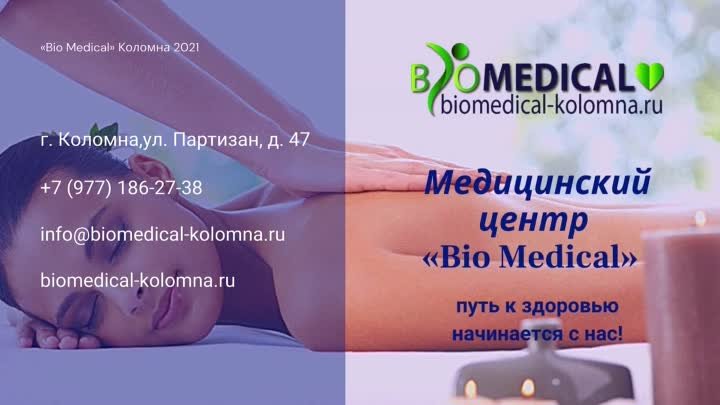 Грязевые аппликации «Bio Medical»