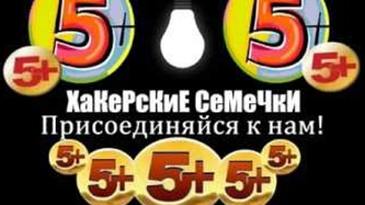 КАК ПОСТАВИТЬ ОЦЕНКУ 5+ БЕСПЛАТНО В ОДНОКЛАССНИКАХ!