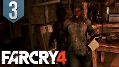 Прохождение Far Cry  4 - часть 3 [Церковь и пушки]