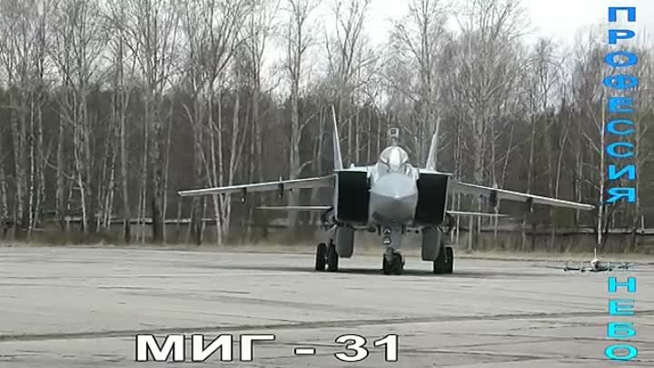 Миг-31БМ