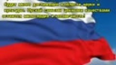 Концертная программа
&quot;Зову тебя Россией,
единственной зову&quot;....