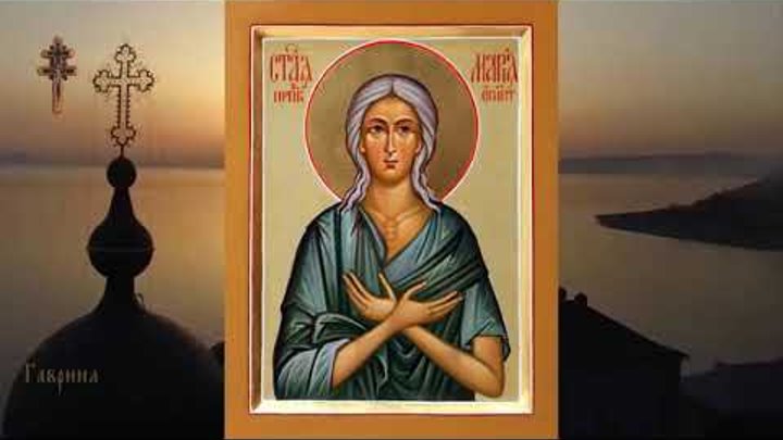Преподобная Мария Египетская (522)