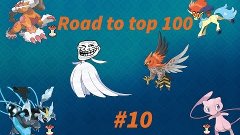 Road to top 100 #10: Pokemon Showdown OU