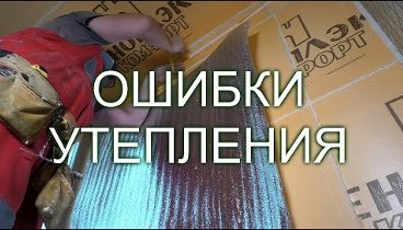 Ошибки утепления лоджии и балкона (ЧАСТЬ 4) СТРОИМ ДЛЯ СЕБЯ