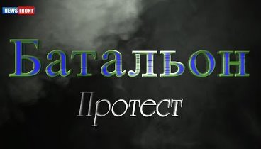 "Батальон" -  фильм о луганском ополчении, снятый самими о ...