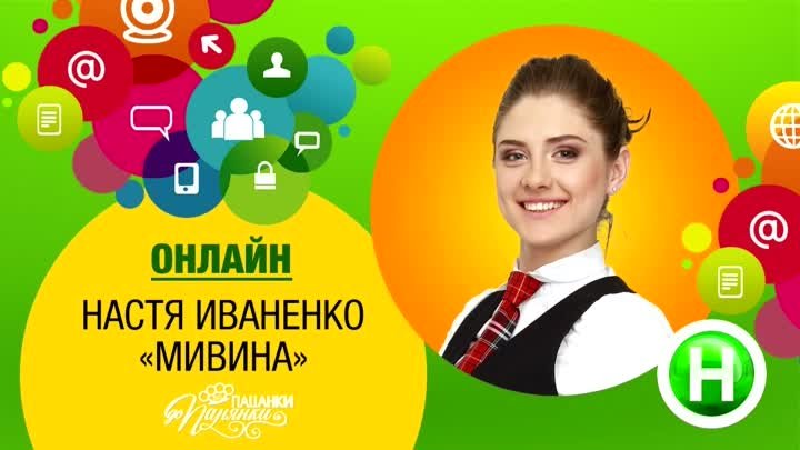 Уход Насти Иваненко-МИВИНА https://youtu.be/EKhHh928mfQ